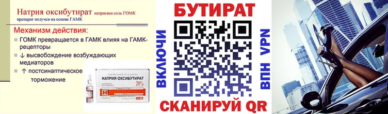 купить наркоту  Осинники  Бутират 1.4BDO 